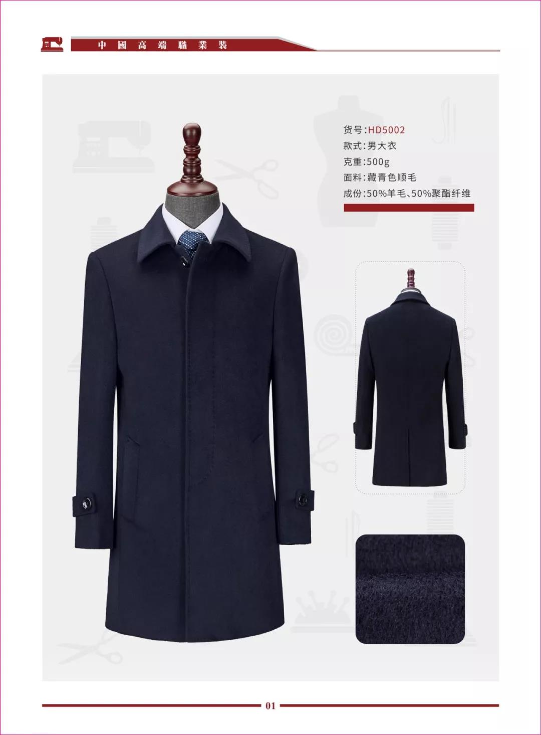 大衣定做 大衣定做